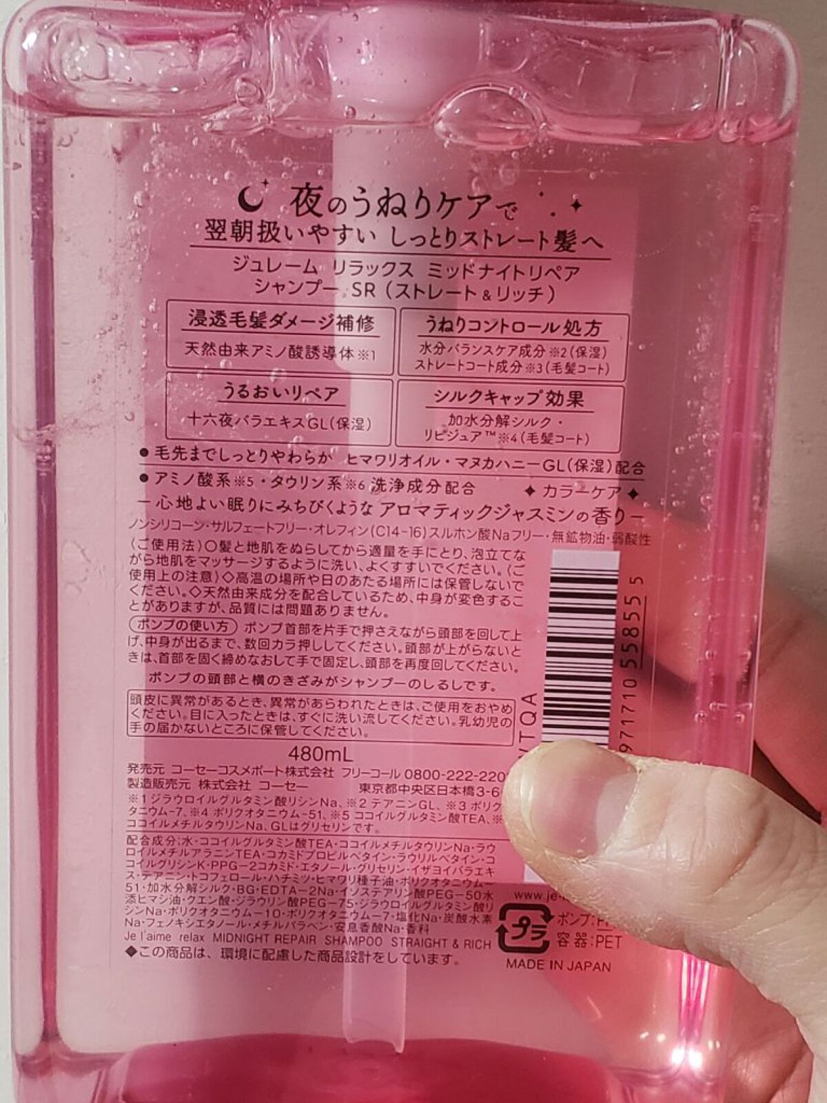 リラックス ミッドナイトリペア シャンプー／ヘアトリートメント (ストレート＆リッチ)/Je l'aime/市販シャンプーを使ったクチコミ（2枚目）