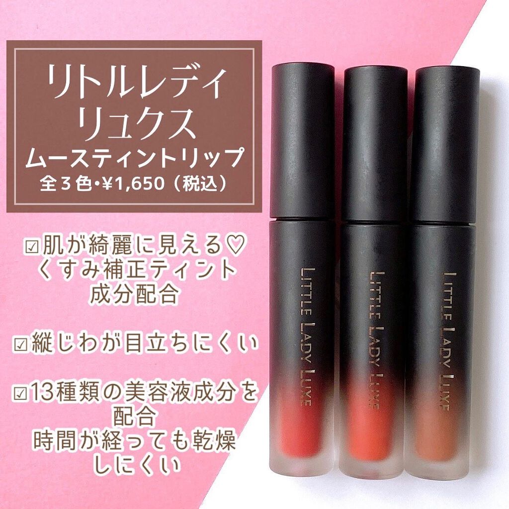 ムースティントリップ/リトルレディ リュクス/リップティントを使ったクチコミ(2枚目)