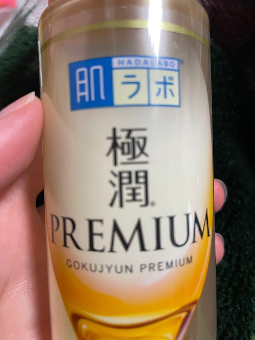 極潤プレミアムヒアルロン液(ハダラボスーパーモイスト化粧水c)/肌ラボ/化粧水を使ったクチコミ(1枚目)