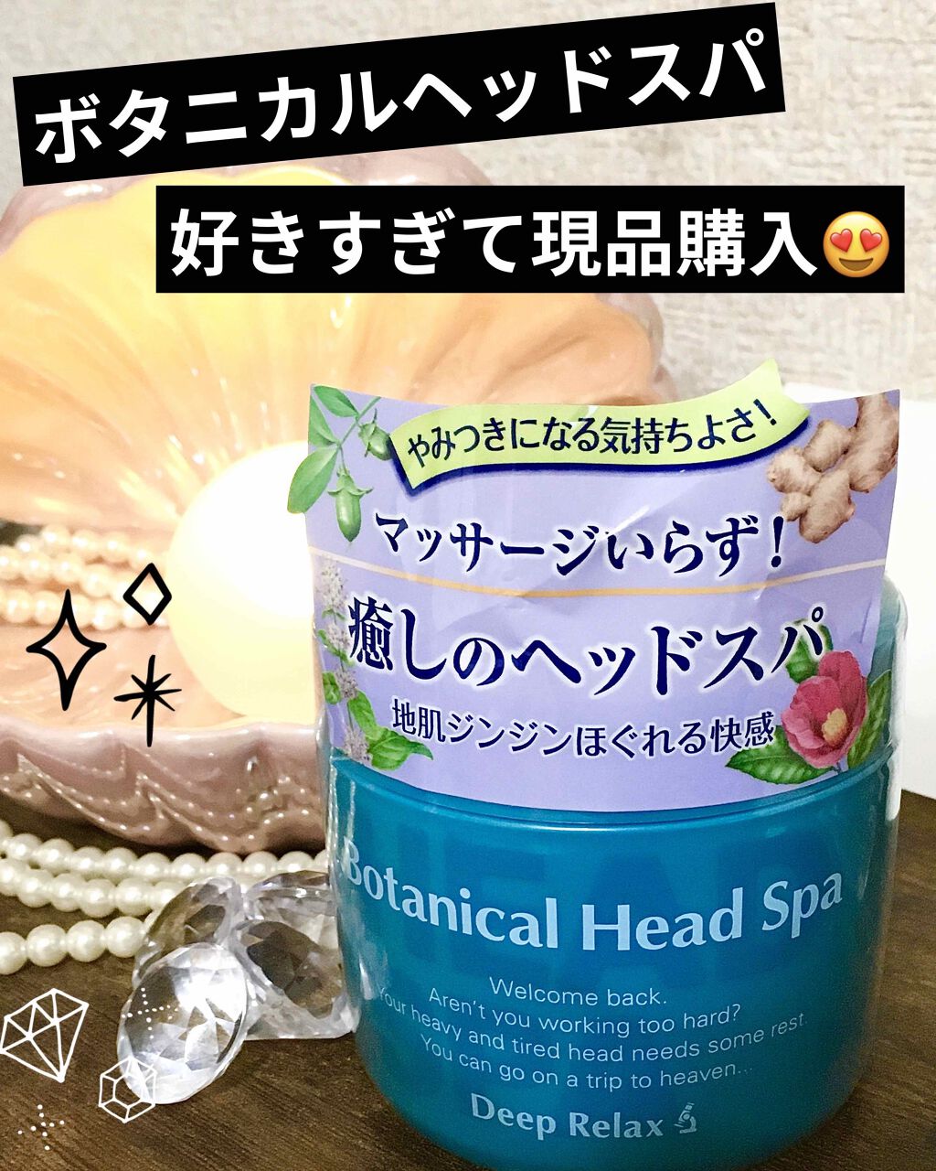 ボタニカルヘッドスパ/髪質改善研究所/頭皮トリートメントを使ったクチコミ(1枚目)