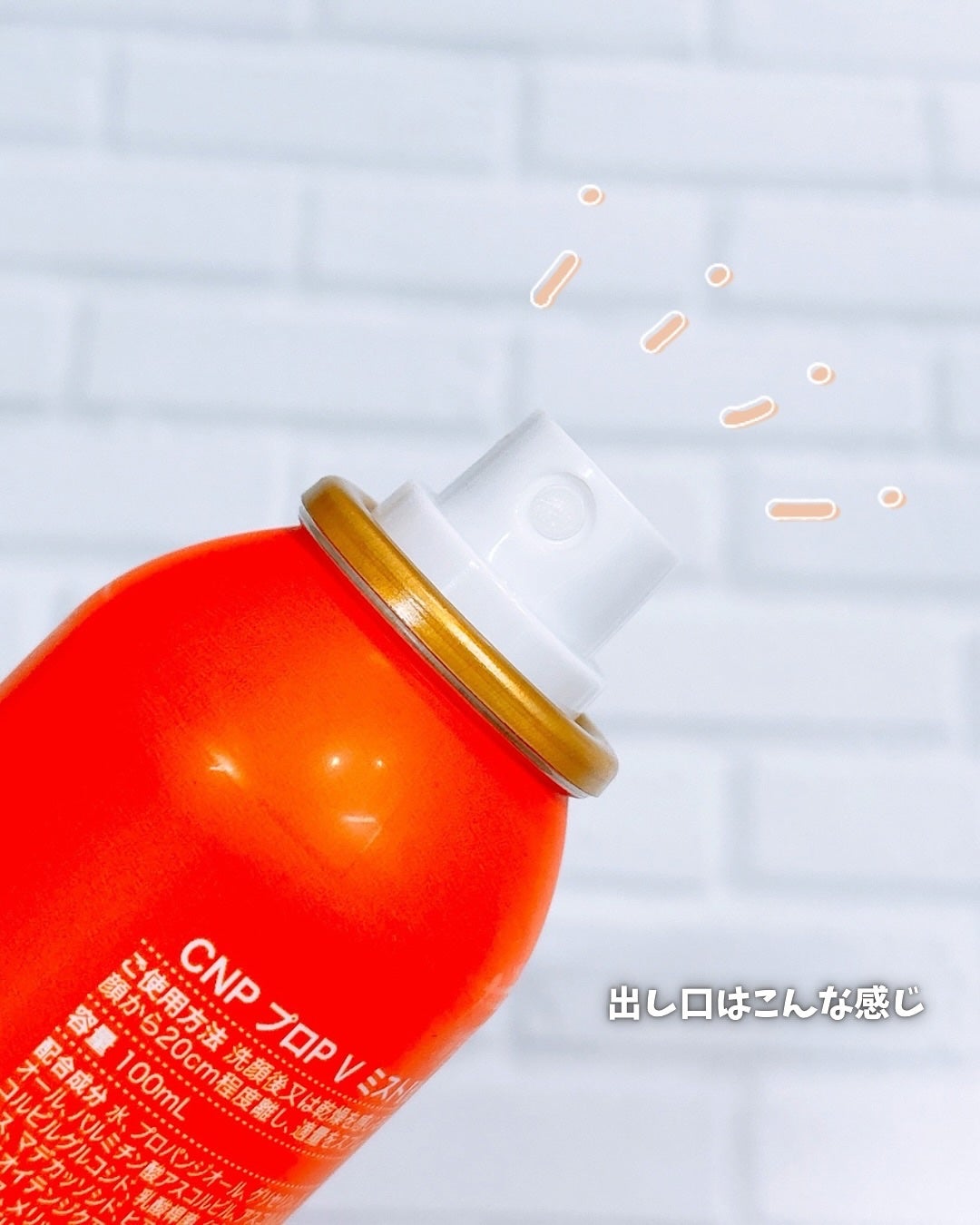 CNP プロ P V ミスト/CNP Laboratory/ミスト状化粧水を使ったクチコミ(3枚目)