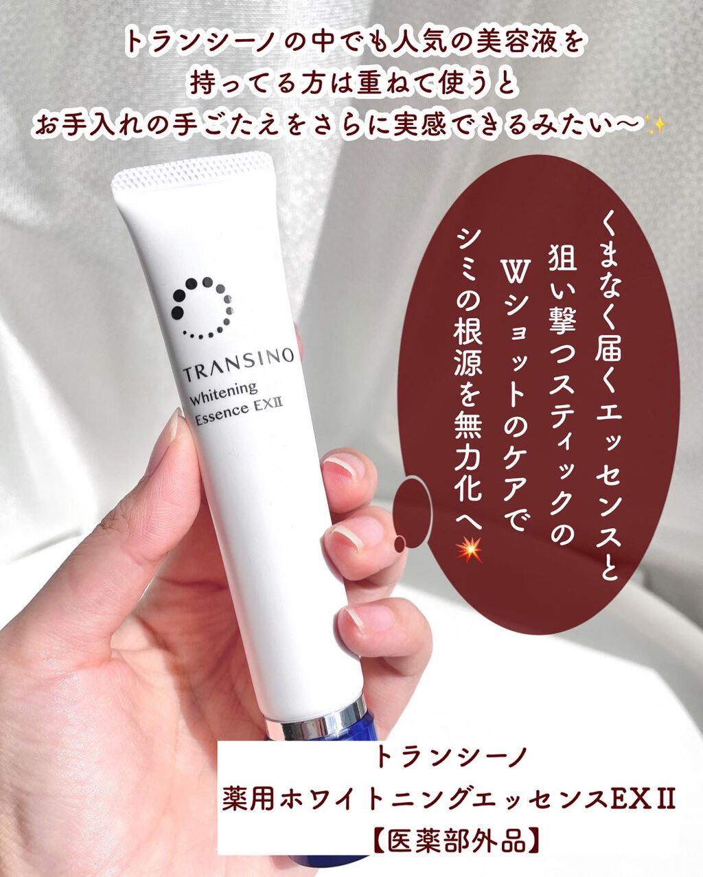 薬用ホワイトニングエッセンスEXII/トランシーノ/美容液を使ったクチコミ(6枚目)