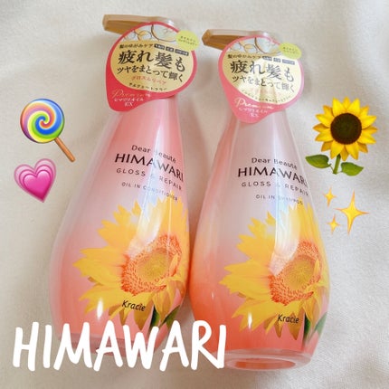 オイルインシャンプー/オイルインコンディショナー (グロス&リペア)/ディアボーテ/市販シャンプーを使ったクチコミ(1枚目)