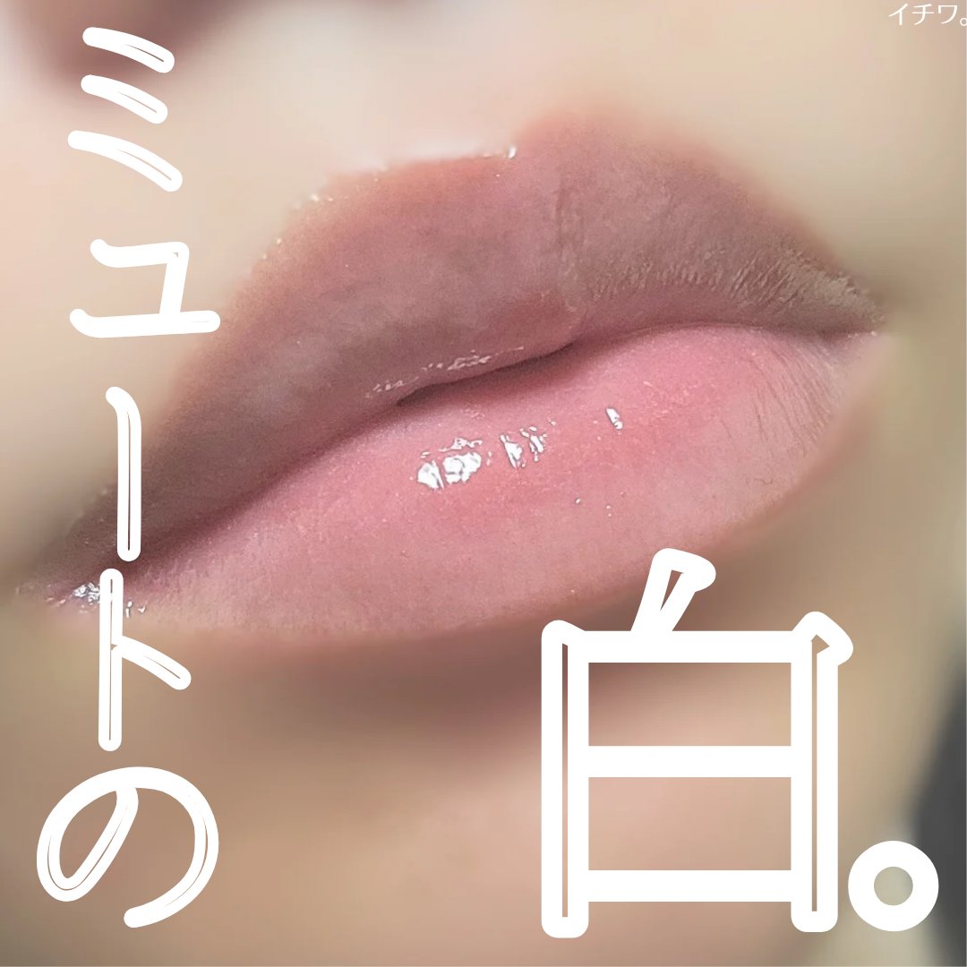 ノンセクショングローリーティント 112 テンダーブリーズ(TENDER BREEZE)/EQUMAL/リップティントを使ったクチコミ（1枚目）