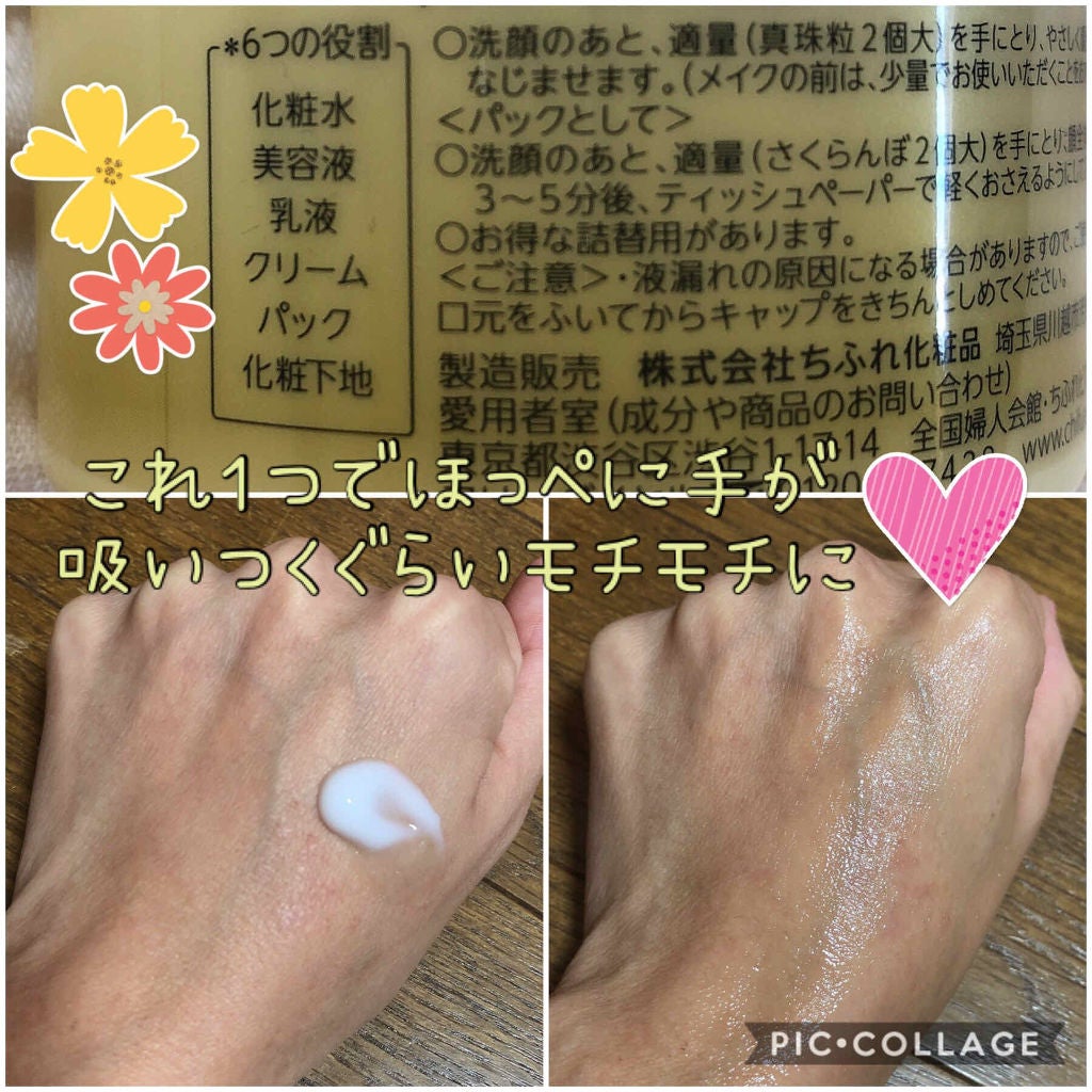 保湿ジェル リッチ モイスチャー タイプ/ちふれ/オールインワン化粧品を使ったクチコミ(2枚目)