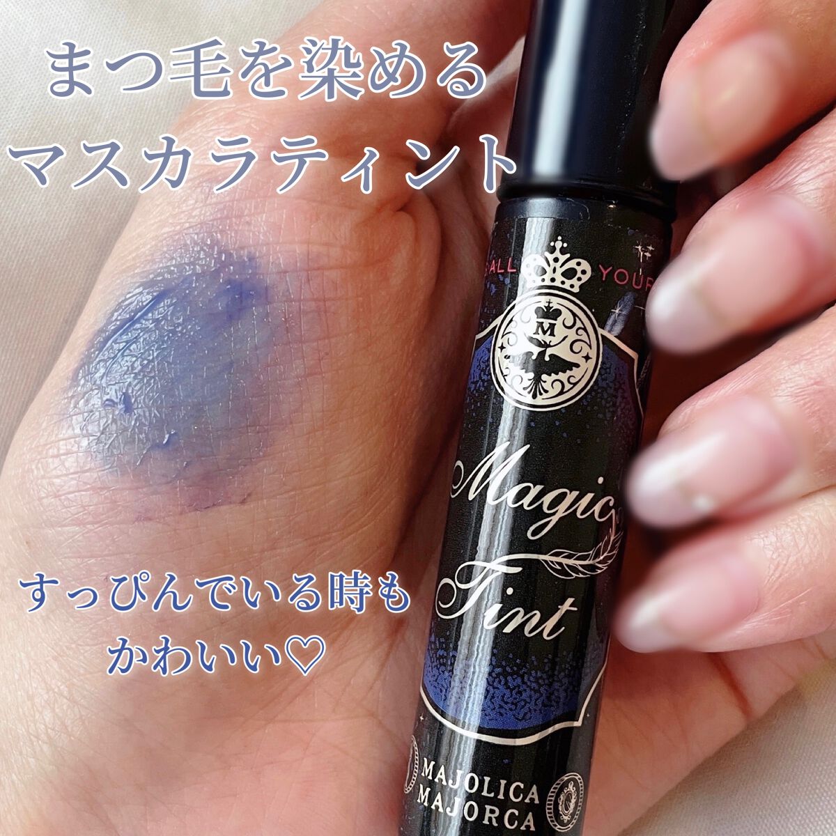 ラッシュティント/MAJOLICA MAJORCA/マスカラを使ったクチコミ(1枚目)