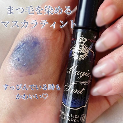 ラッシュティント/MAJOLICA MAJORCA/マスカラを使ったクチコミ(1枚目)