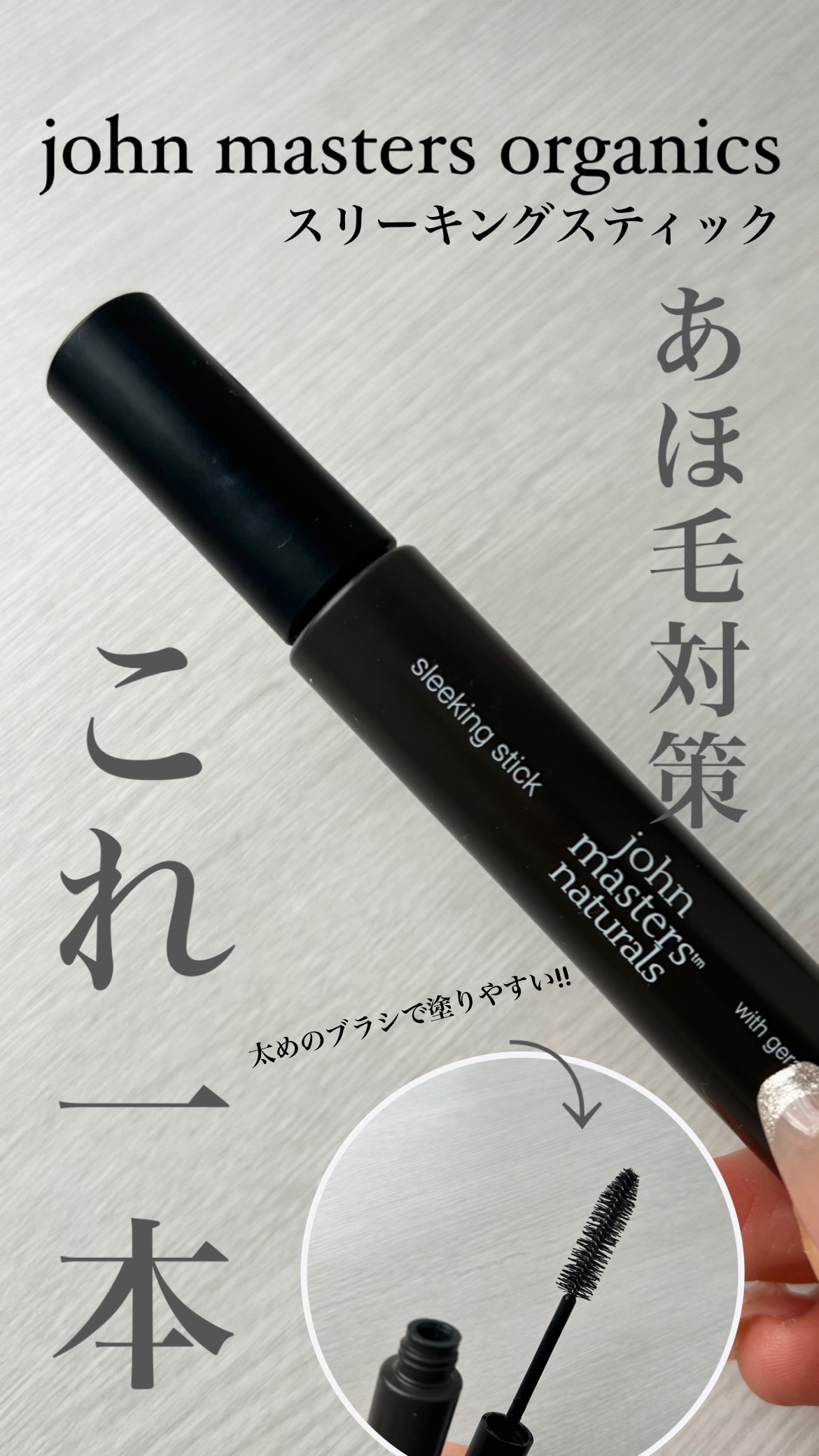 スリーキングスティック/john masters organics/ヘアジェルを使ったクチコミ（1枚目）