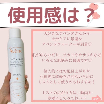ウオーター/アベンヌ/ミスト状化粧水を使ったクチコミ(5枚目)