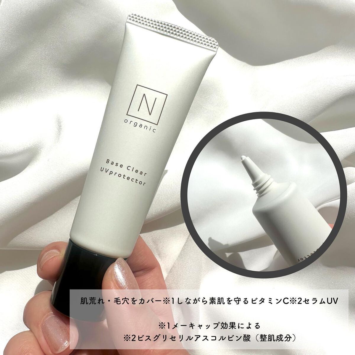ベース クリアUVプロテクター/N organic/日焼け止めクリームを使ったクチコミ(2枚目)