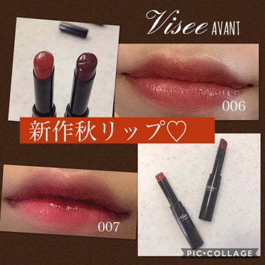 ヴィセ アヴァン リップスティック/Visée/口紅を使ったクチコミ（1枚目）