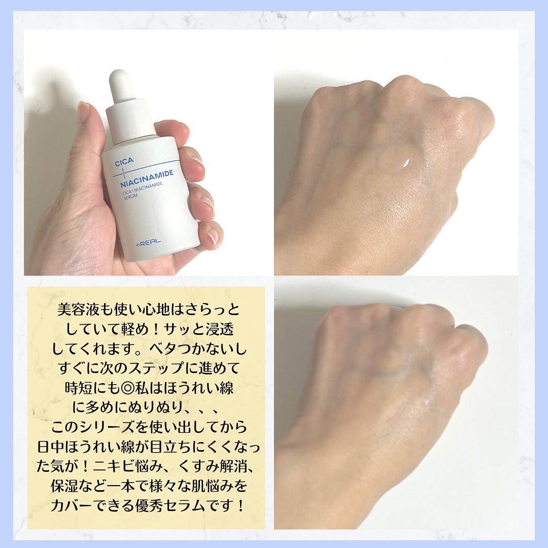 シカ+ナイアシンアミドクリーム/+REAL/フェイスクリームを使ったクチコミ（3枚目）