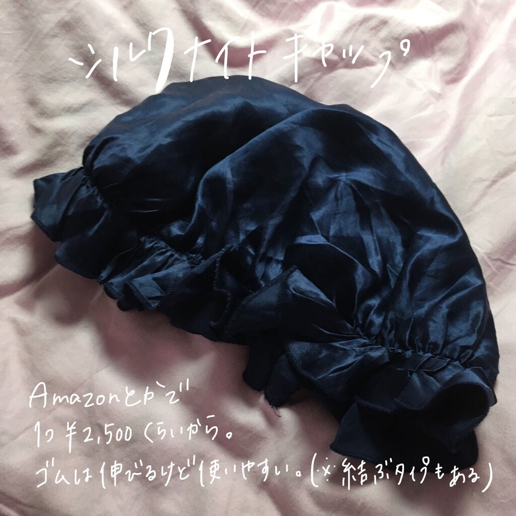 Silknight(シルクナイト) 天然シルク100% ナイトキャップ/Amazon Series/ヘアケアグッズを使ったクチコミ(2枚目)