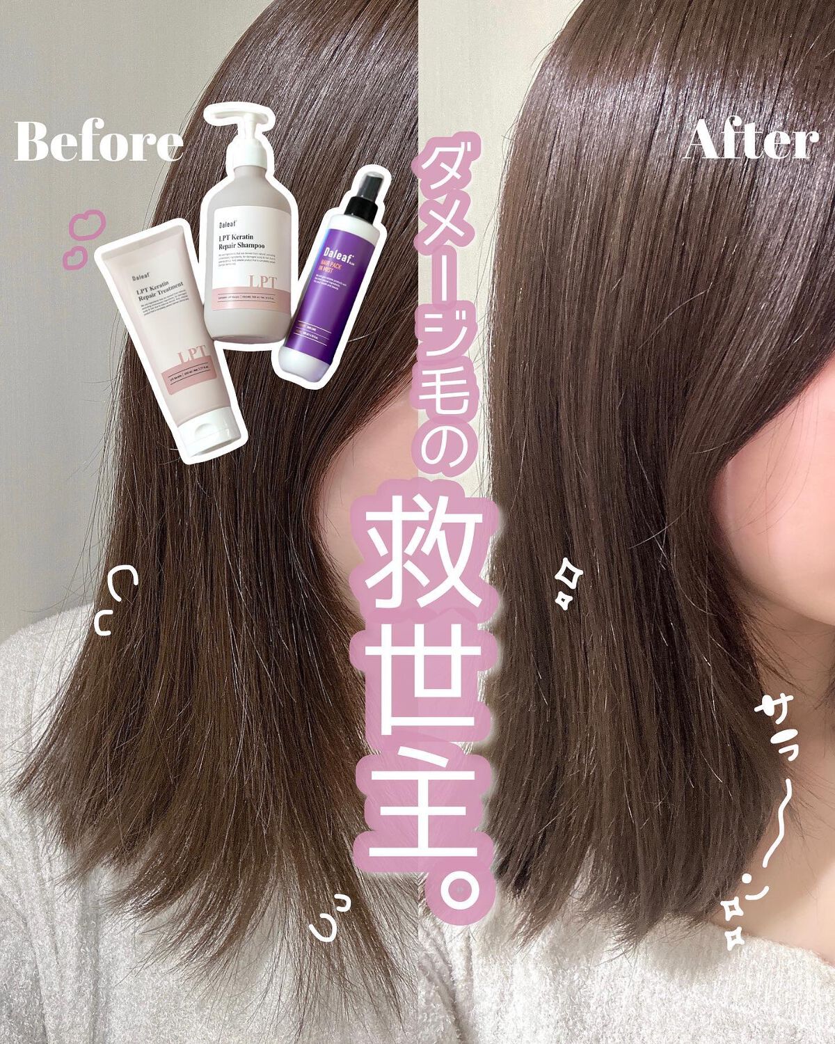 LPTケラチンリペアトリートメント/Daleaf/洗い流すヘアトリートメントを使ったクチコミ(1枚目)