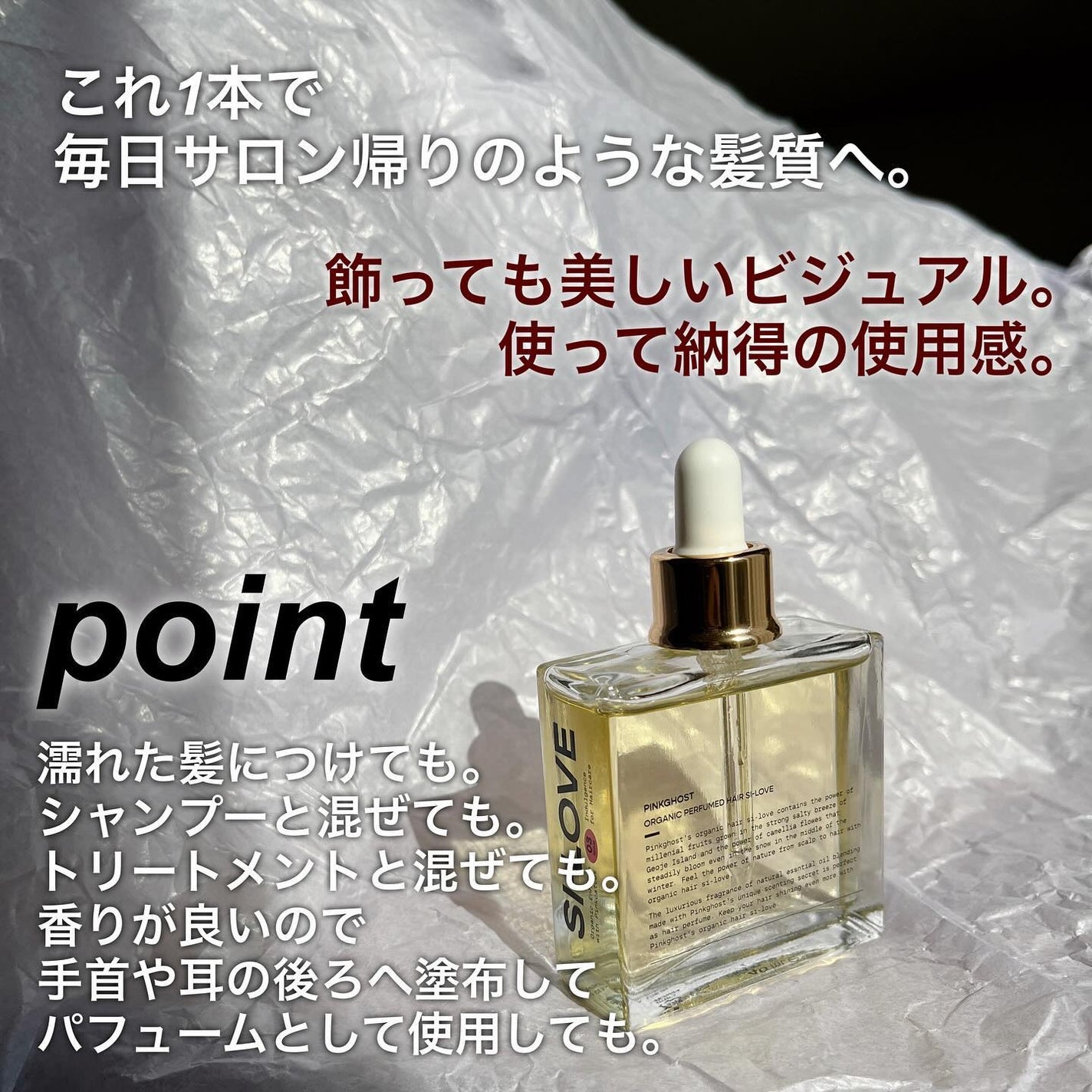 オーガニックヘアシロップ/PINKGHOST/ヘアオイルを使ったクチコミ(10枚目)