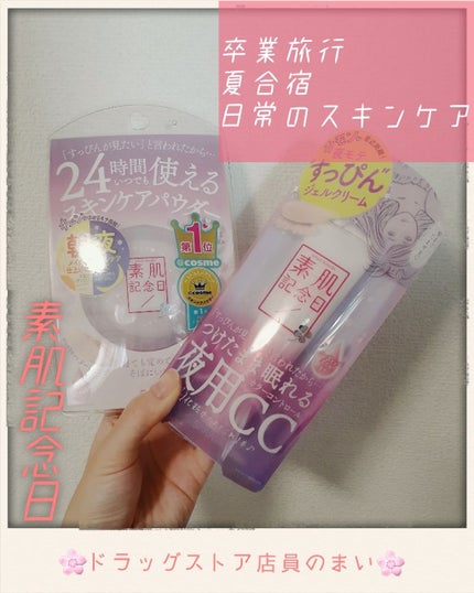 スキンケアパウダー/素肌記念日/プレストパウダーを使ったクチコミ(1枚目)