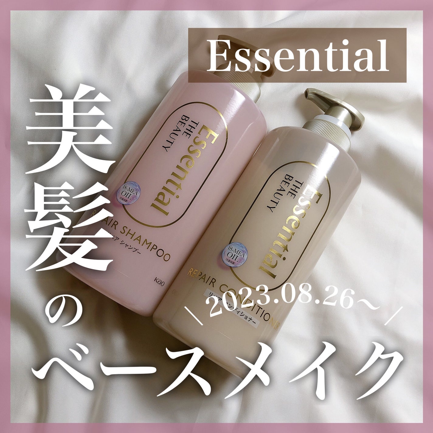 ザビューティ リペアシャンプー・コンディショナー/エッセンシャル/市販シャンプーを使ったクチコミ(1枚目)