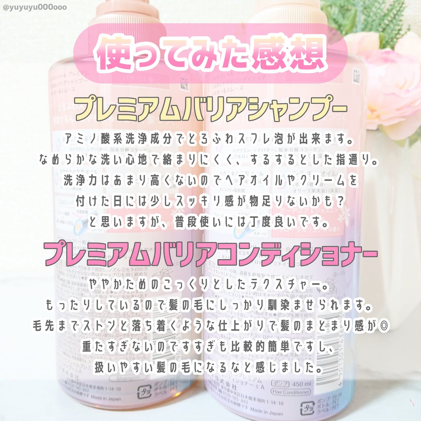 エッセンシャルプレミアム バリアシャンプー・コンディショナー シルキー&スムース/エッセンシャル/市販シャンプーを使ったクチコミ(4枚目)