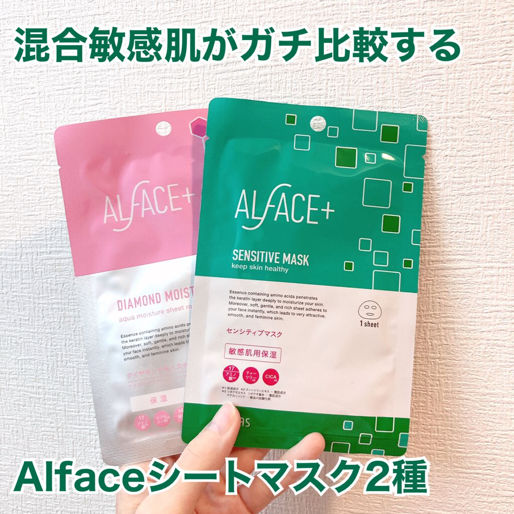 ダイヤモンドモイスチャー アクアモイスチャー シートマスク/ALFACE+/シートマスク・パックを使ったクチコミ(1枚目)