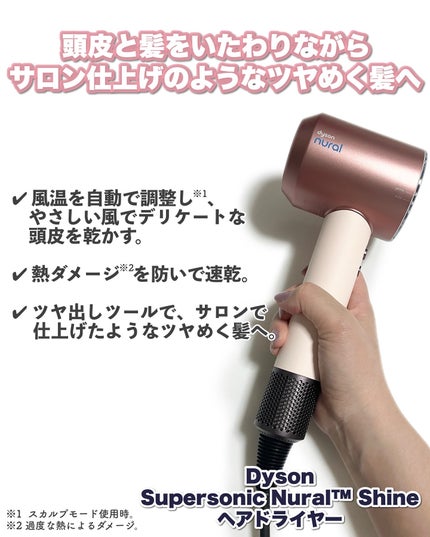 Dyson Supersonic Nural ™ Shine ヘアドライヤー/dyson/ドライヤーを使ったクチコミ(2枚目)