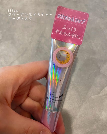 イリュン コラーゲンモイスチャーリップマスク/illuN/リップマスクを使ったクチコミ(1枚目)