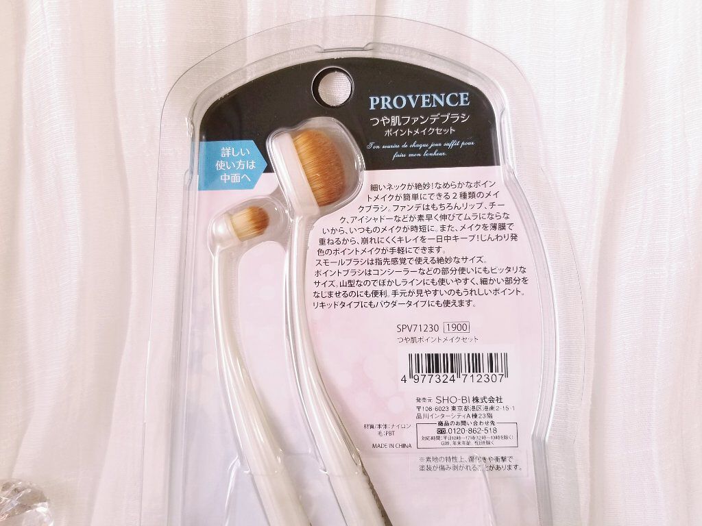 ポイントメイクセット/PROVENCE/メイクブラシを使ったクチコミ（3枚目）