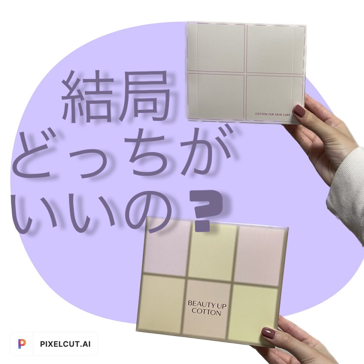 ビューティーアップコットン G/SHISEIDO/コットンを使ったクチコミ(1枚目)