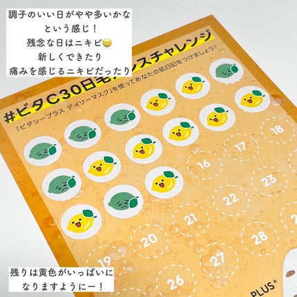 ミシャ ビタシープラス デイリーマスク【日本処方】/MISSHA/シートマスク・パックを使ったクチコミ(3枚目)