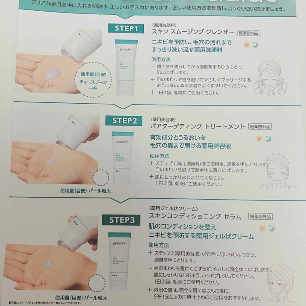 薬用3ステップセット30日サイズ｜プロアクティブの使い方を徹底解説