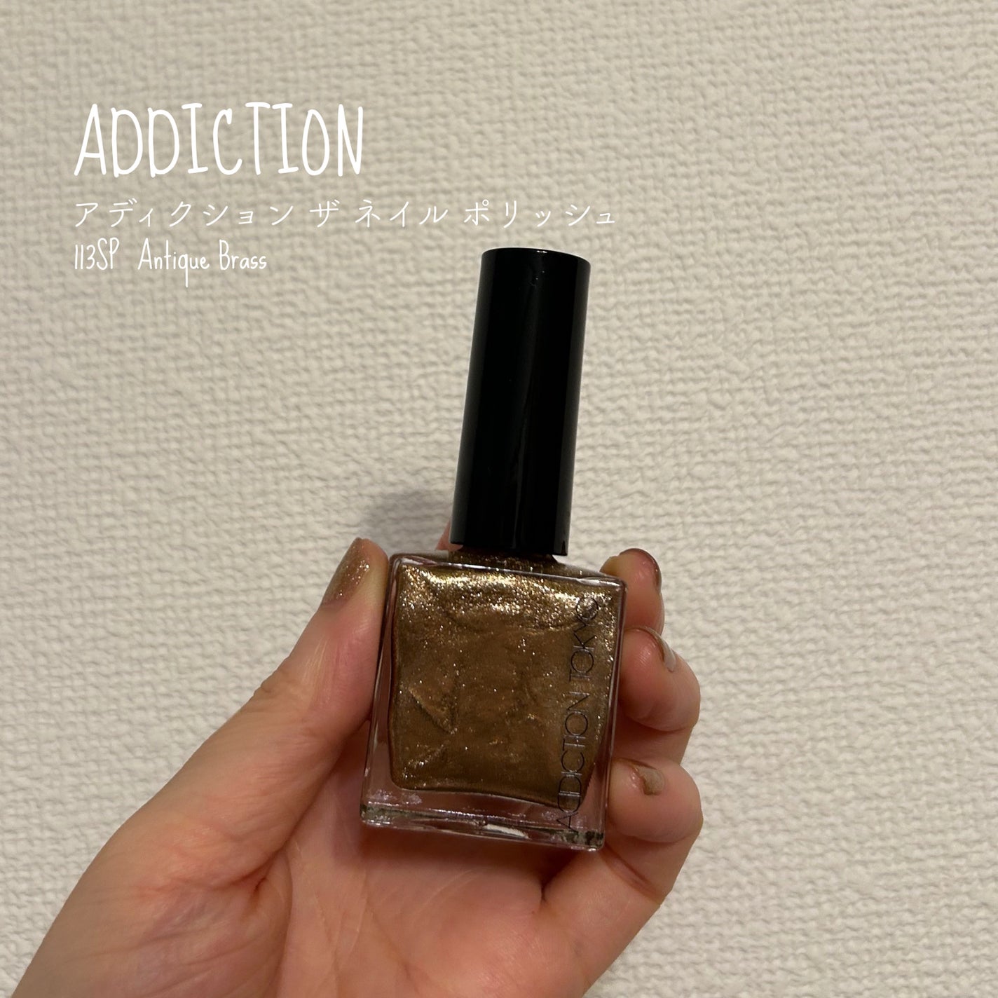 アディクション ザ ネイル ポリッシュ +/ADDICTION/マニキュアを使ったクチコミ(1枚目)