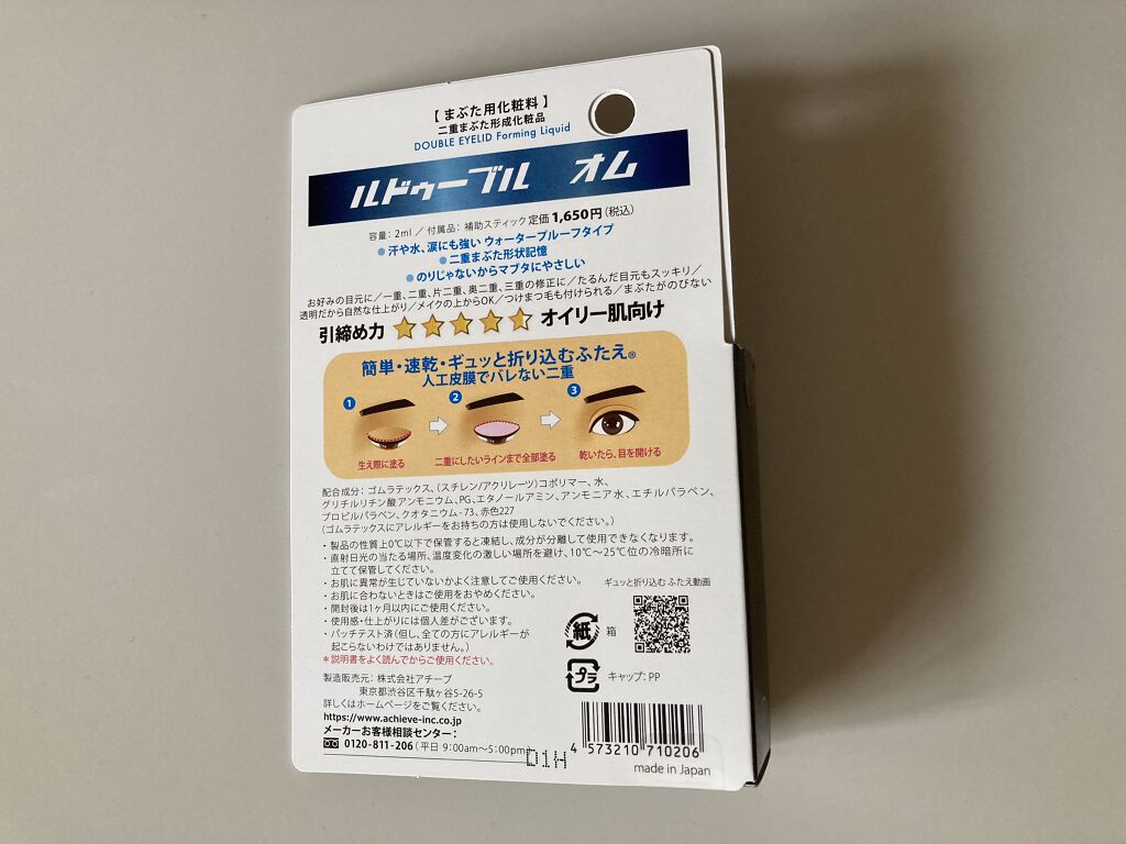 ルドゥーブルオム/ルドゥーブル/二重まぶた用アイテムを使ったクチコミ（2枚目）