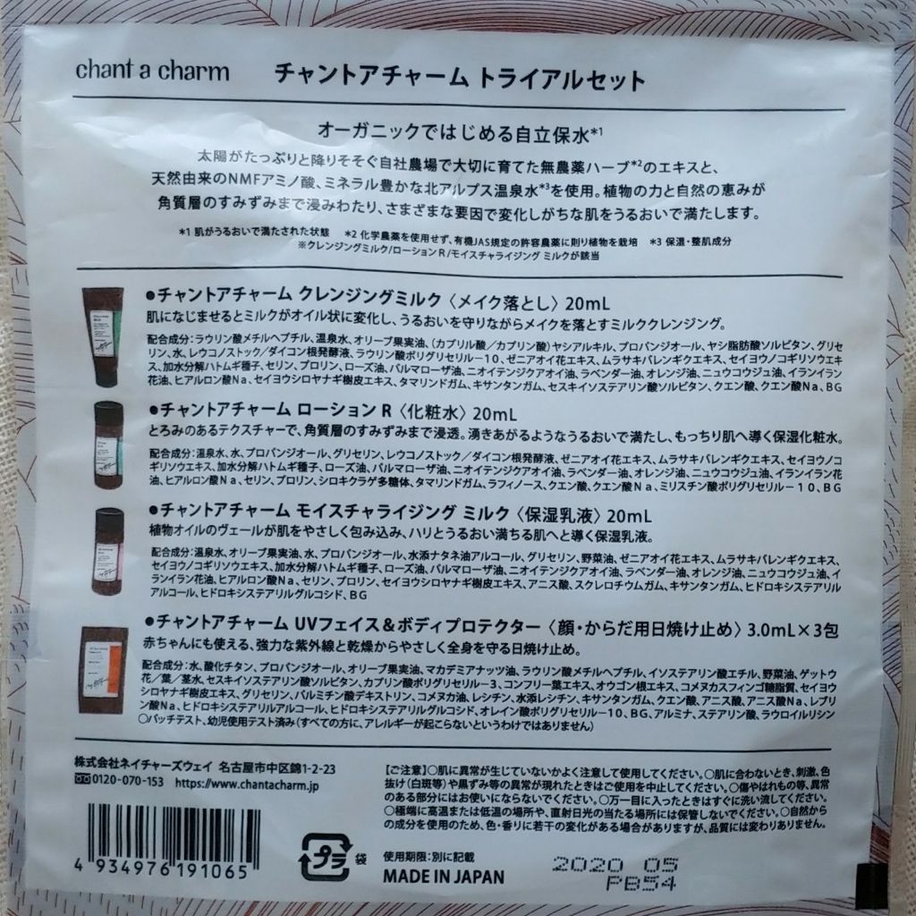 クレンジングミルク/chant a charm /ミルククレンジングを使ったクチコミ（2枚目）