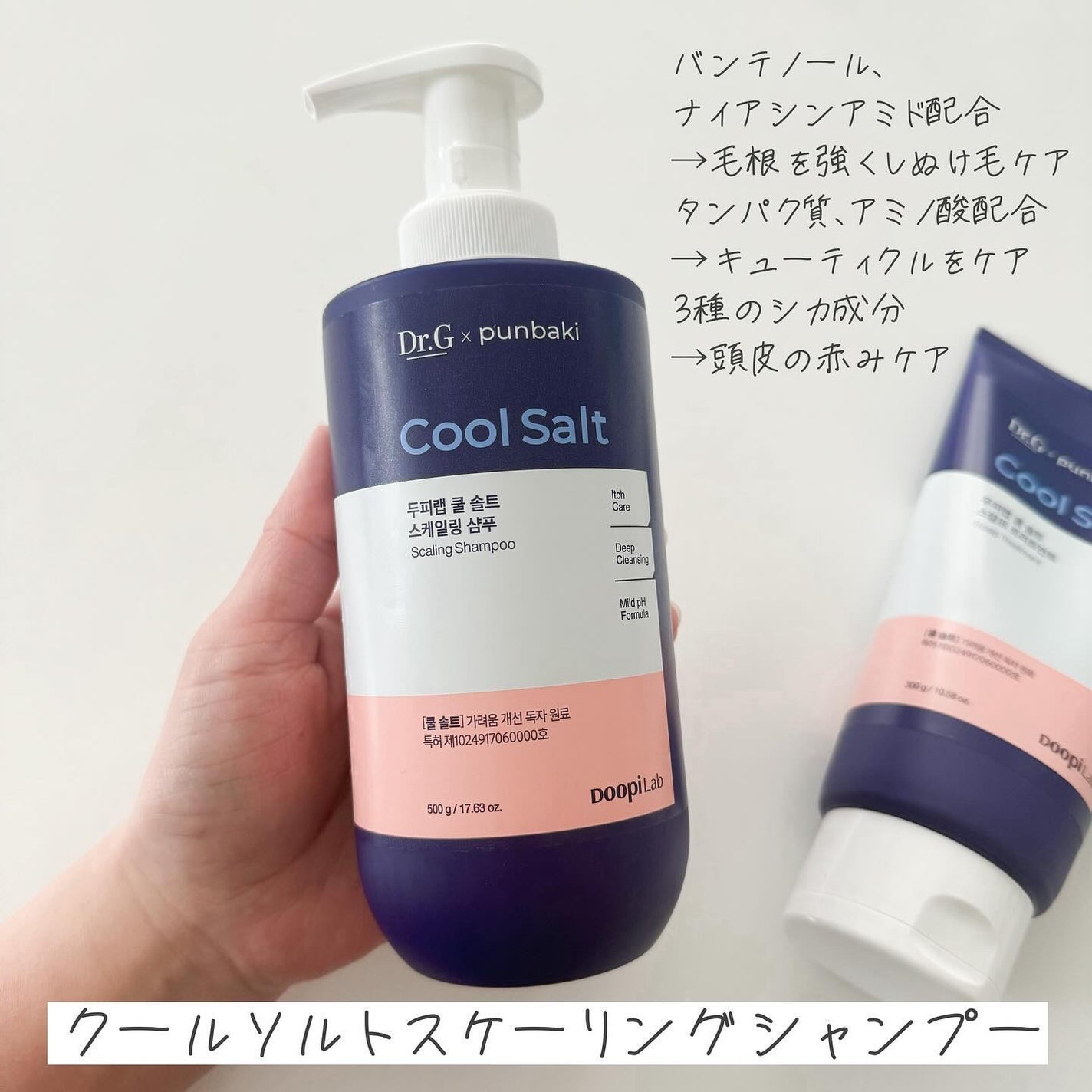 クールソルトスケーリングシャンプー/クールソルトスカルプトリートメント/Dr.G/市販シャンプーを使ったクチコミ(2枚目)