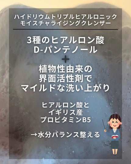 ハイドリウム トリプルヒアルロニックモイスチャライジングクレンザー/COSRX/洗顔フォームを使ったクチコミ(2枚目)