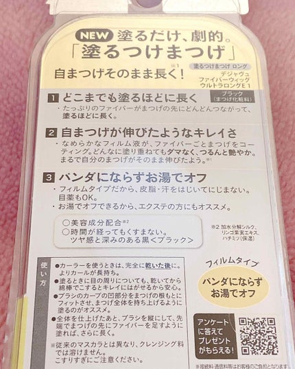 「塗るつけまつげ」ロングタイプ/デジャヴュ/マスカラを使ったクチコミ(2枚目)