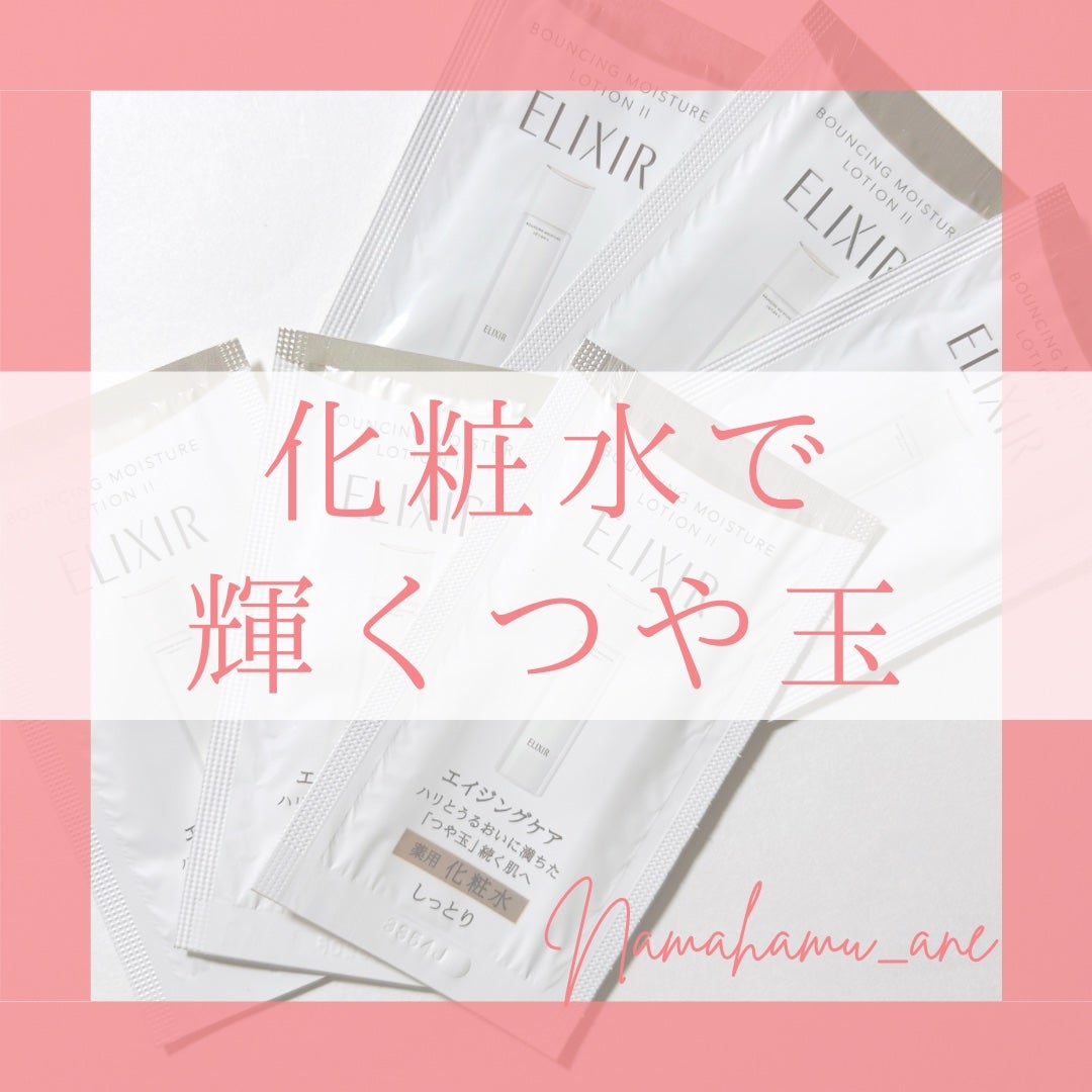 リフトモイスト ローション SP II /エリクシール/化粧水を使ったクチコミ(1枚目)