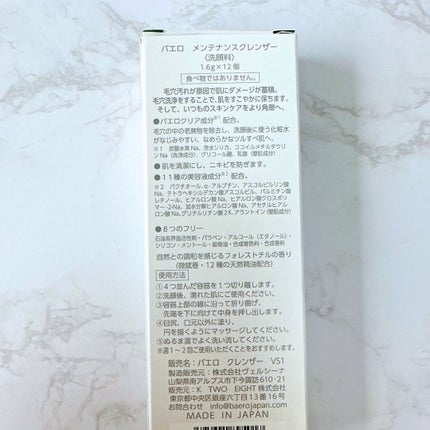 メンテナンスクレンザー/BAERO/スクラブ・ゴマージュを使ったクチコミ(5枚目)