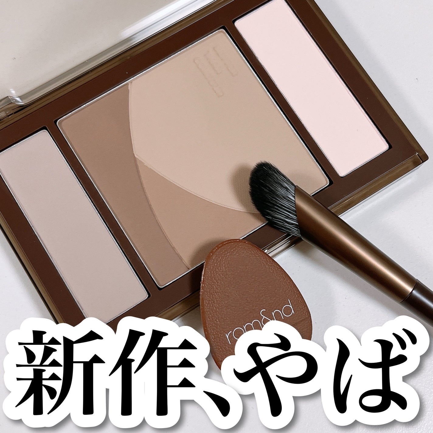 ベターザンコントゥア/rom&nd/シェーディングを使ったクチコミ(1枚目)