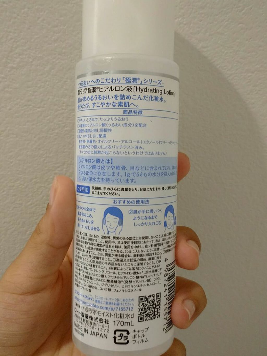 極潤ヒアルロン液(ハダラボモイスト化粧水d)/肌ラボ/化粧水を使ったクチコミ(2枚目)