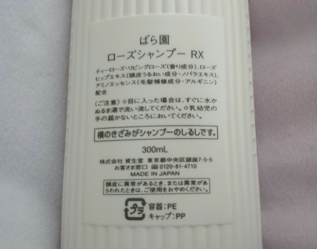 ローズシャンプー　ＲＸ／ローズコンディショナー　ＲＸ/ばら園/市販シャンプーを使ったクチコミ（2枚目）