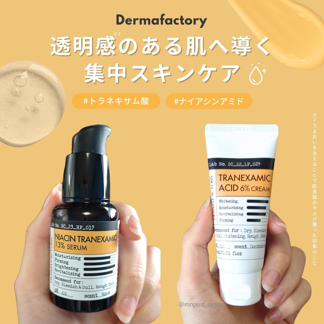 トラネキサム酸6%クリーム/DERMA FACTORY/フェイスクリームを使ったクチコミ(2枚目)