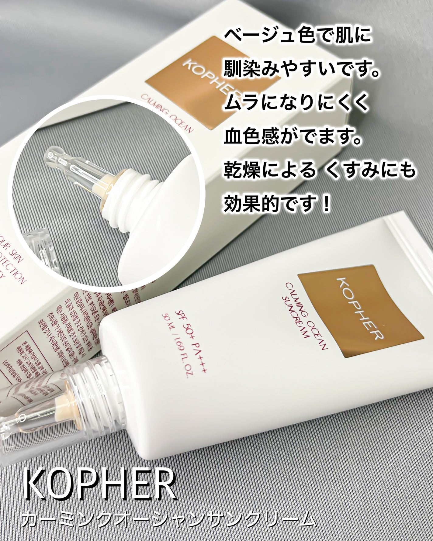 CALMING OCEAN SUNCREAM/KOPHER/日焼け止めクリームを使ったクチコミ(2枚目)