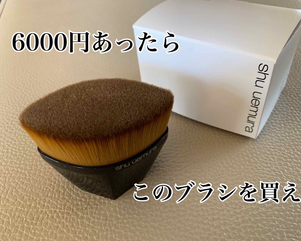 ペタル 55 ファンデーション ブラシ｜shu uemuraの口コミ - シュウ