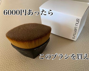 ペタル 55 ファンデーション ブラシ/shu uemura/メイクブラシを使ったクチコミ（1枚目）