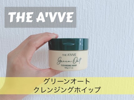 グリーンオートクレンジングホイップ/THE A'VVE/その他洗顔料を使ったクチコミ(1枚目)