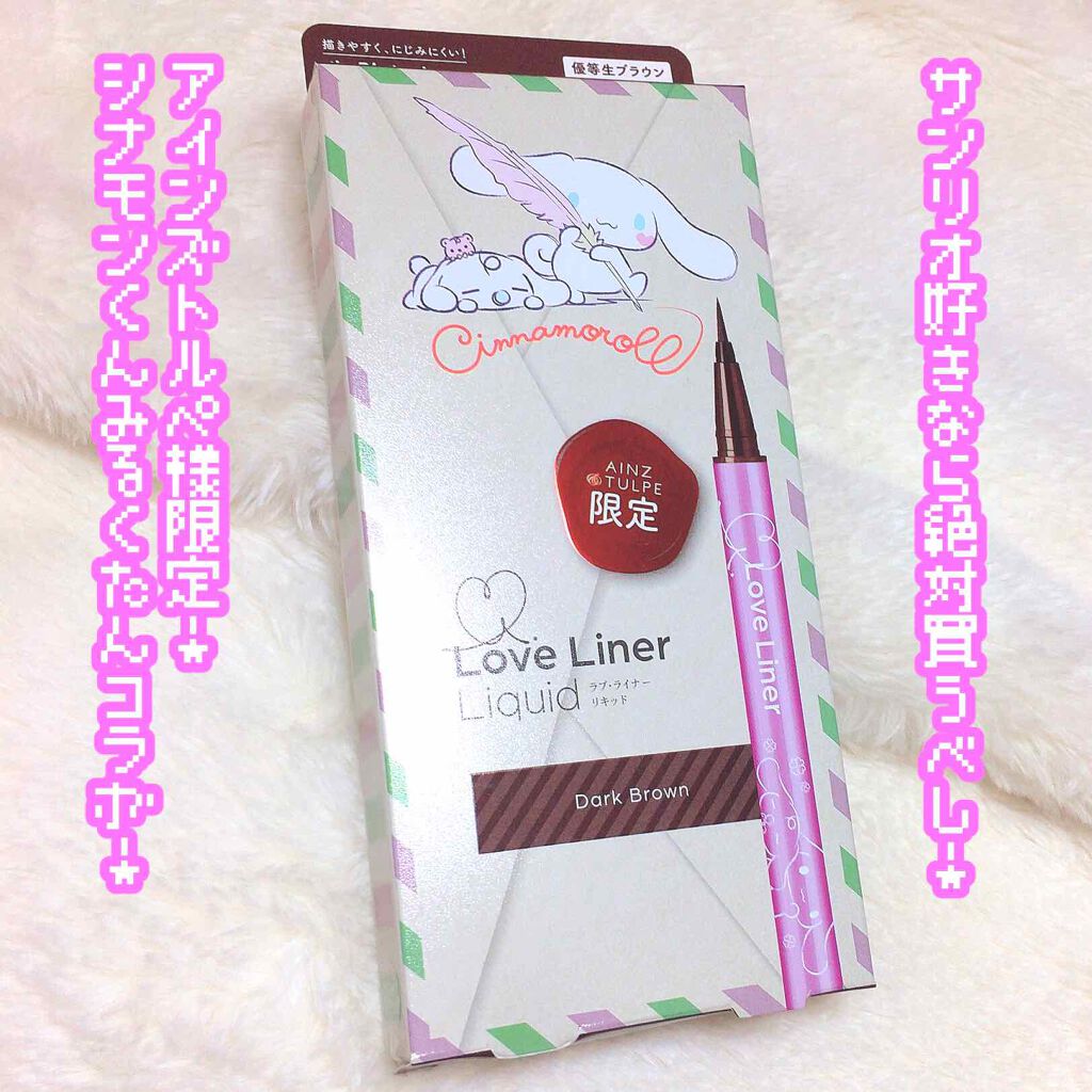 ラブ・ライナー リキッドアイライナーR3/ラブ・ライナー/リキッドアイライナーを使ったクチコミ(1枚目)