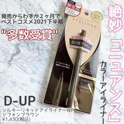 シルキーリキッドアイライナーWP/D-UP/リキッドアイライナーを使ったクチコミ(2枚目)