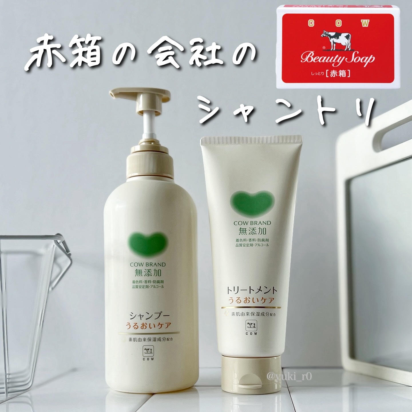 シャンプー・トリートメント しっとり シャンプー本体 500ml/カウブランド無添加/市販シャンプーを使ったクチコミ（1枚目）