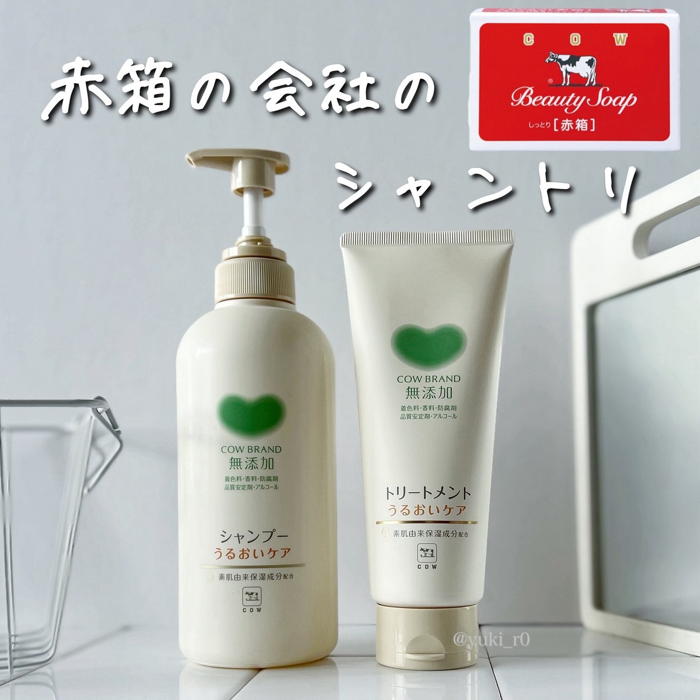 シャンプー・トリートメント しっとり/カウブランド無添加/市販シャンプーを使ったクチコミ(1枚目)