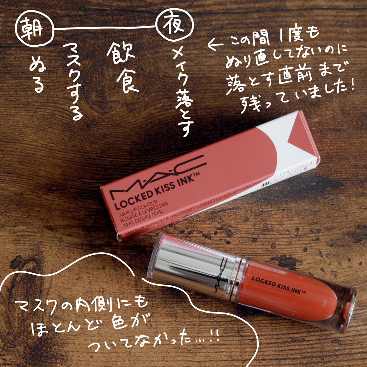 M·A·C ロックド キス インク リップカラー/M・A・C/口紅を使ったクチコミ（3枚目）